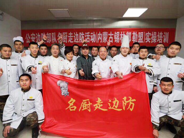 名廚走邊防內蒙公益活動
