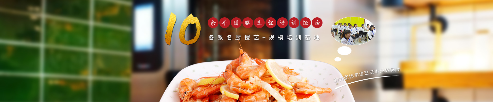 大地億仁烹飪技術(shù)培訓(xùn)