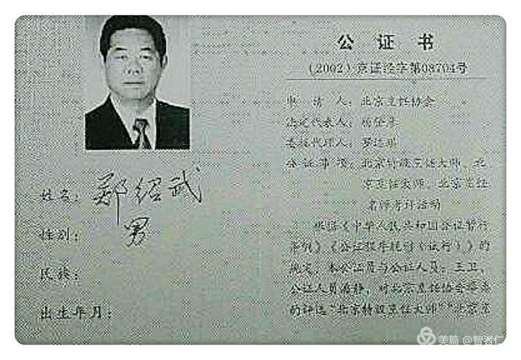 鄭紹武